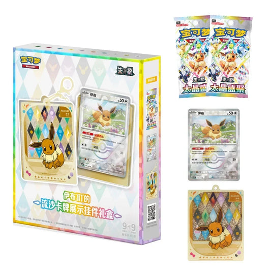 Chinese Pokemon Terastal Gathering Quicksand Keychain Gift Box